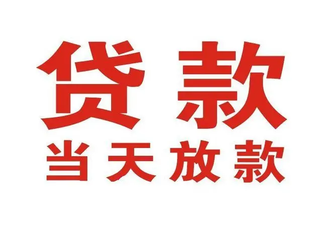 绍兴上海个人上门借款|绍兴上海24小私人借钱空放贷款|绍兴上海附近无抵押借钱